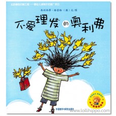 不爱理发的奥利弗 Oliver Egg and the Birds